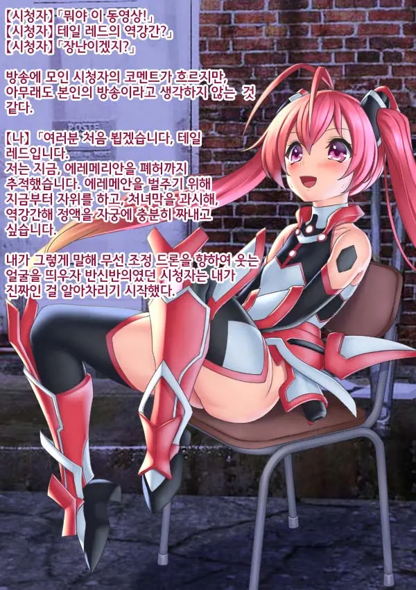 Kyouhaku & Joushiki Kaihen TS Heroine Tail Red | 협박&상식개변 TS 히로인 테일 레드